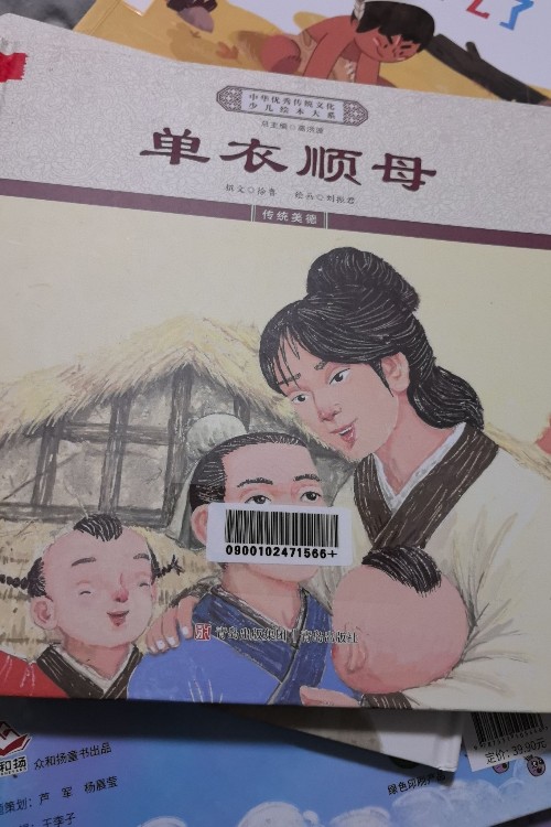 單衣順母