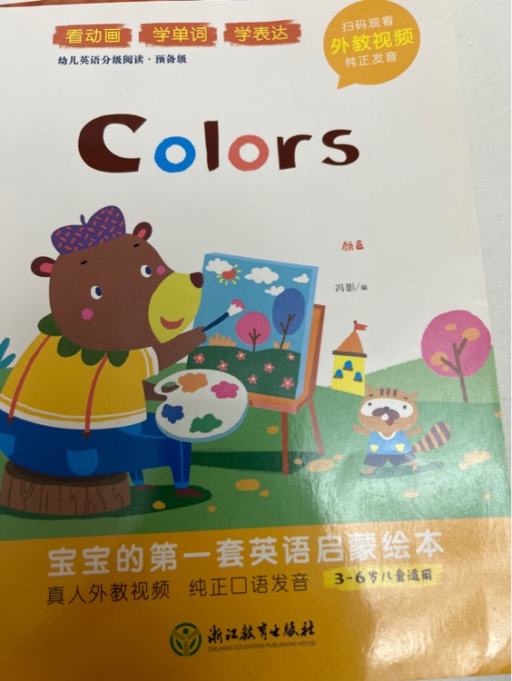 Colors寶寶的第一套英語(yǔ)啟蒙繪本