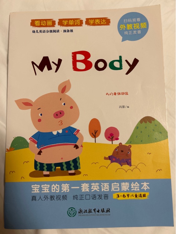 My Body寶寶第一套英語(yǔ)啟蒙繪本