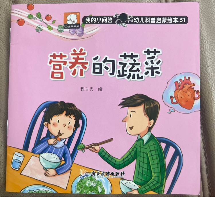 營養(yǎng)的蔬菜