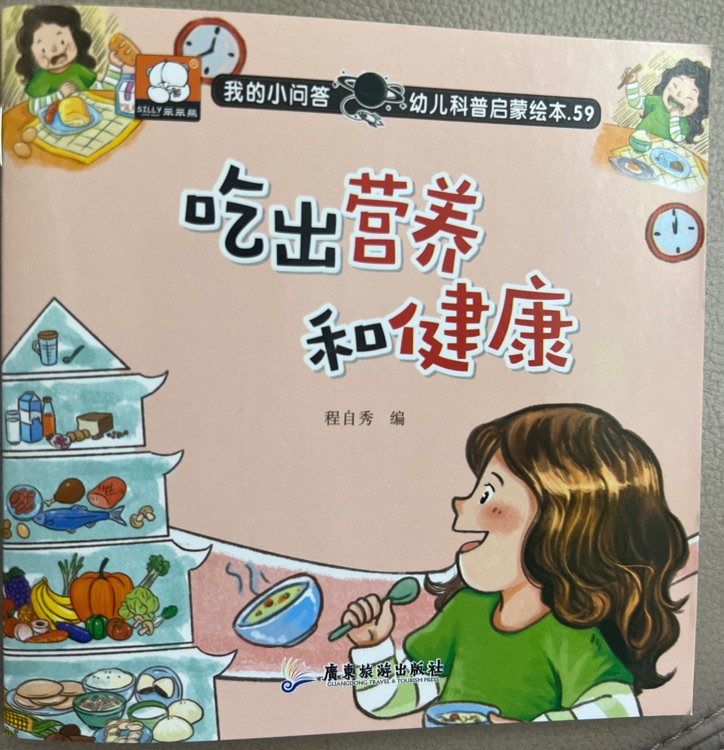 吃出營養(yǎng)和健康