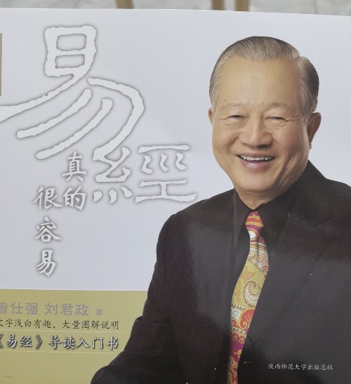 易經(jīng)真的很容易