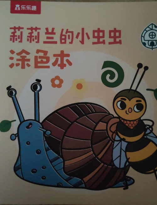 莉莉蘭的小蟲蟲涂色本