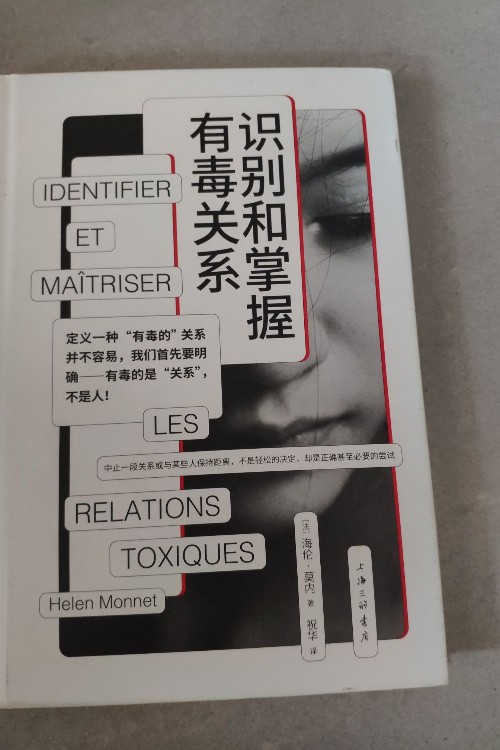 識別和掌握有毒關(guān)系