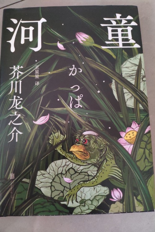 河童