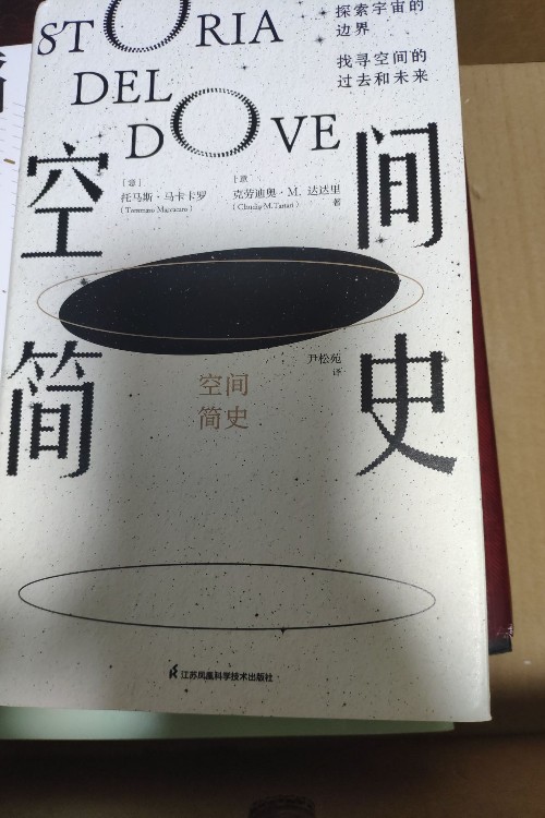 空間簡史