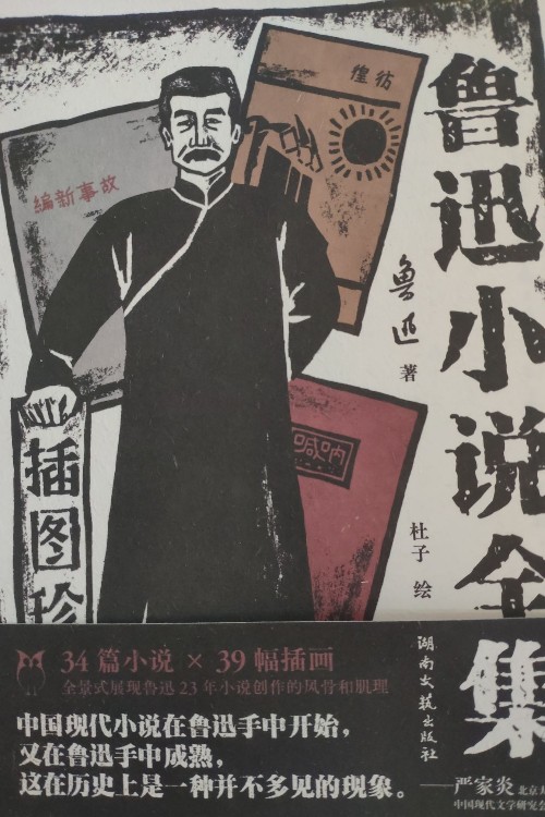 鲁迅小说全集