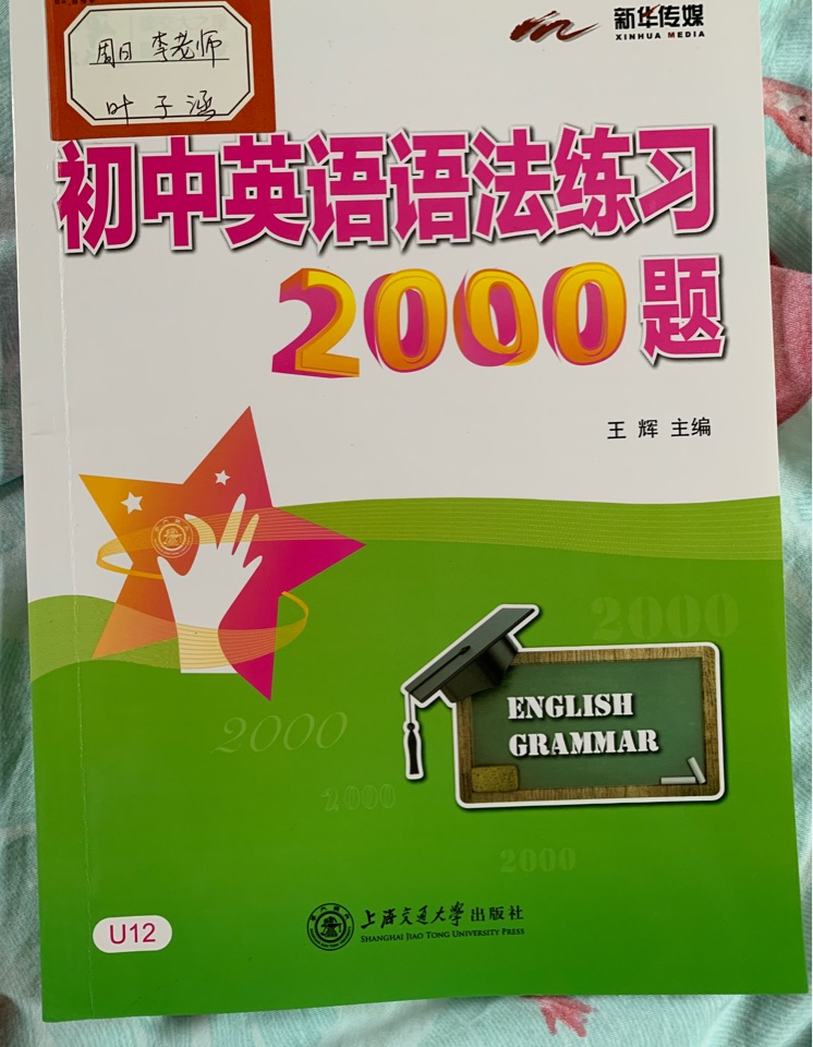 初中英語語法練習(xí)2000題