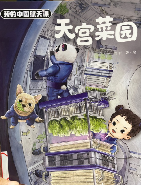 天宮菜園
