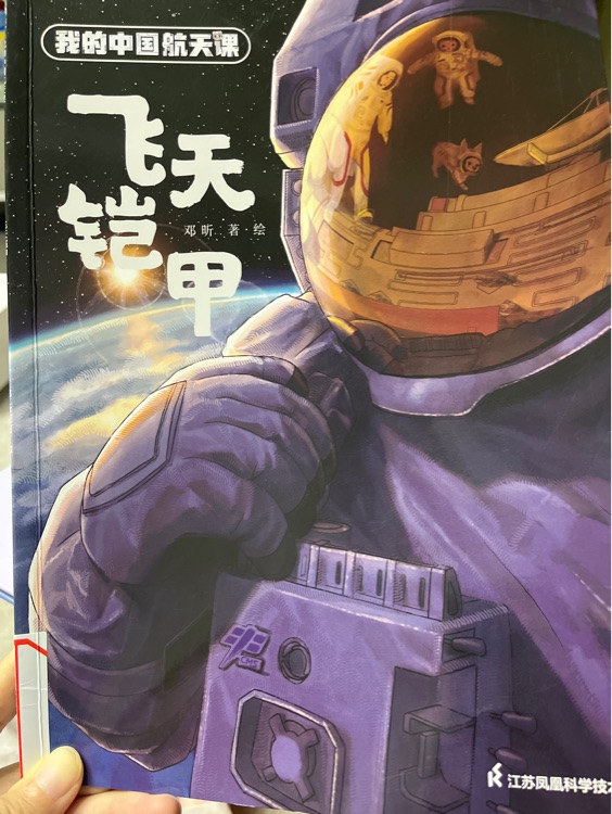 飛天鎧甲