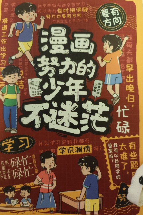漫畫努力的少年不迷茫