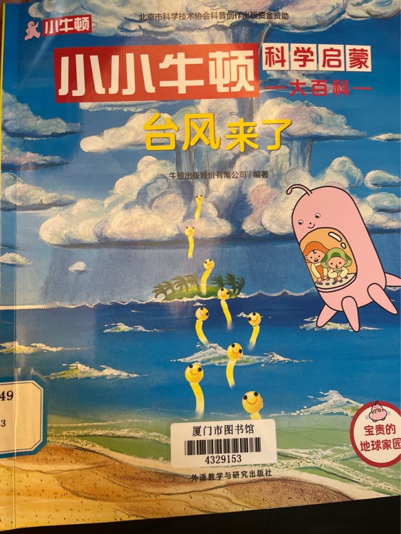 臺風(fēng)來了