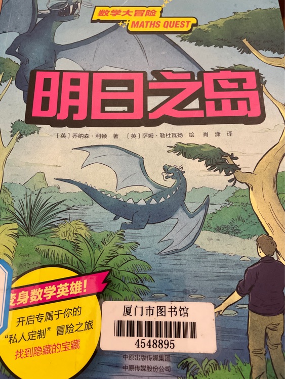 明日之島