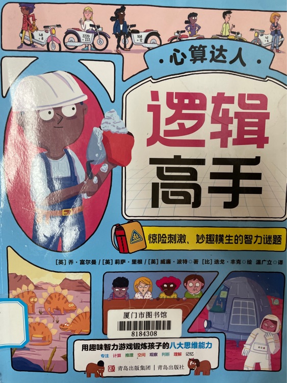 邏輯高手 心算達人