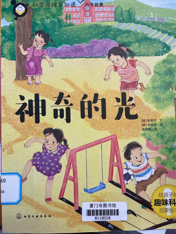 神奇的光