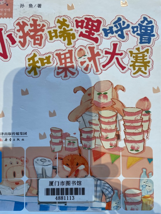 小豬唏哩呼嚕和果汁大賽