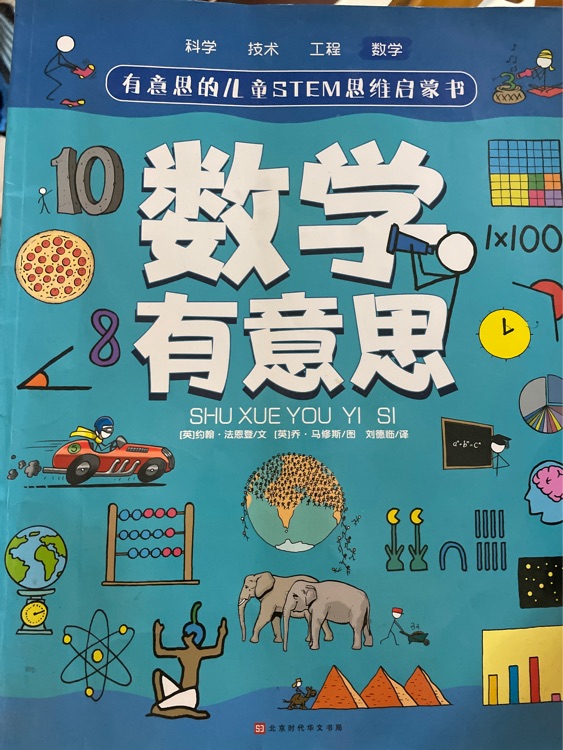 數學有意思
