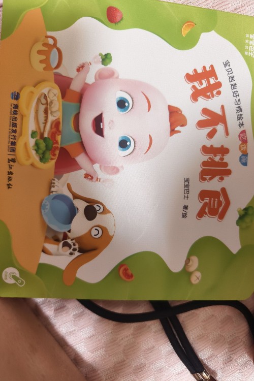 我不挑食