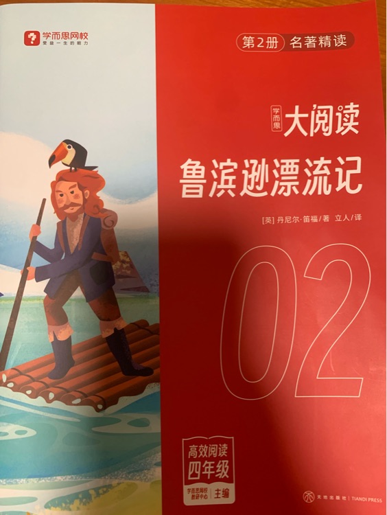 魯濱遜漂流記