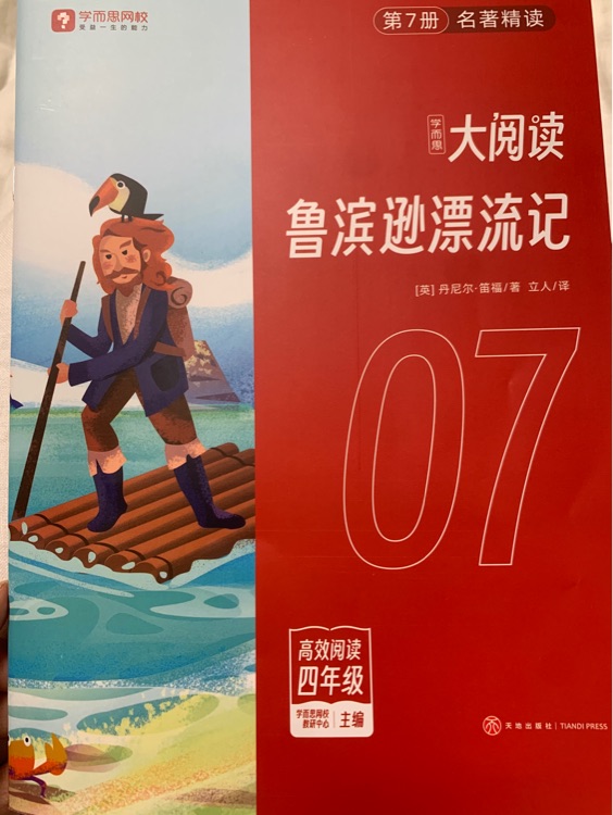 魯濱遜漂流記