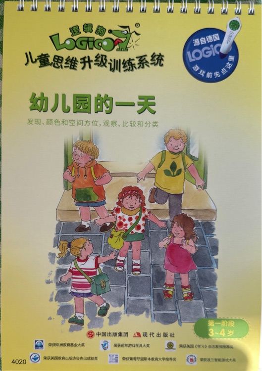 邏輯狗幼兒園的一天