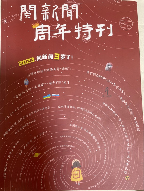 閱新聞周年特刊