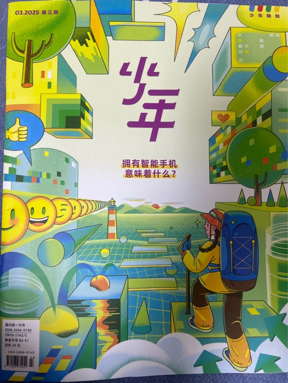 少年新知 2025.3