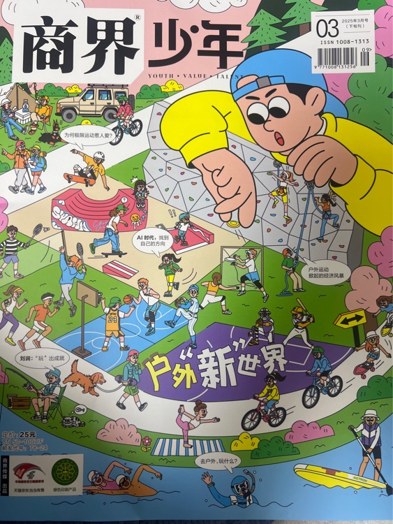 商界少年 2025.3