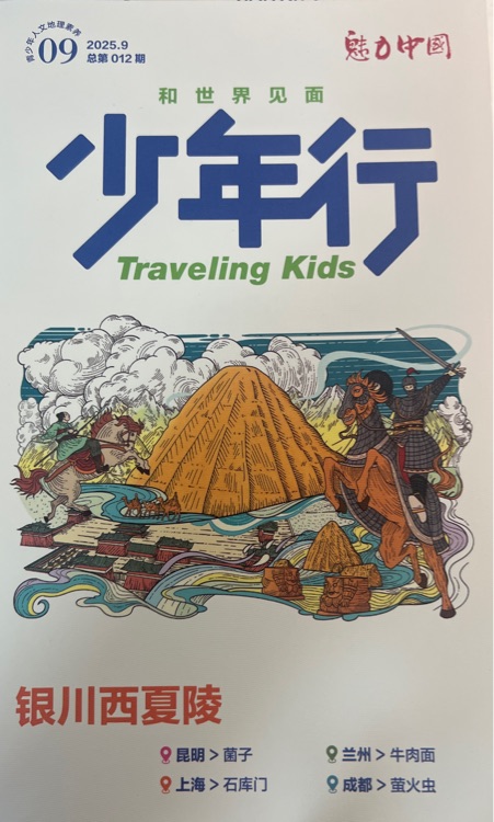 少年行 2025.9