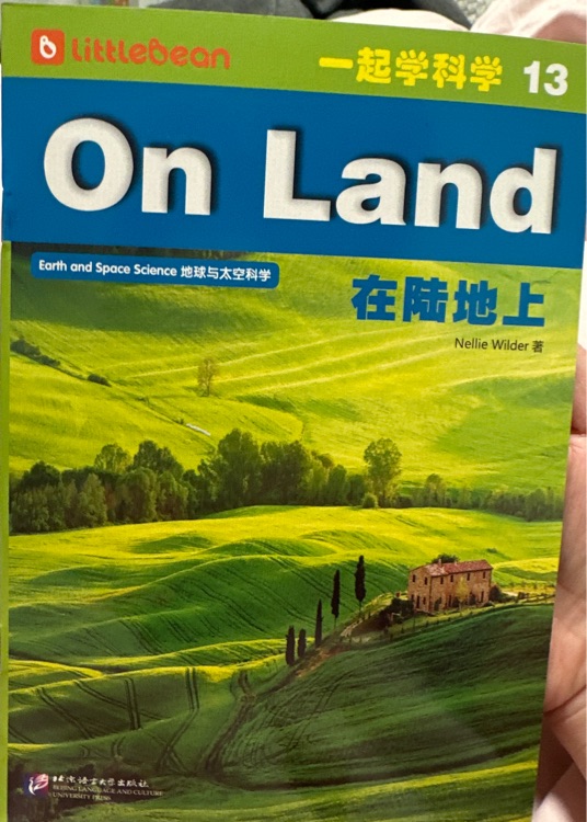一起學(xué)科學(xué)13 on land