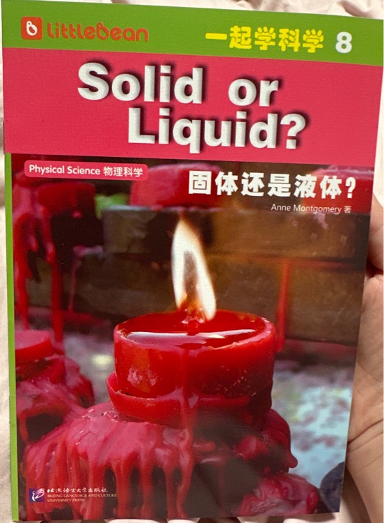 一起學(xué)科學(xué)8 solid or liquid