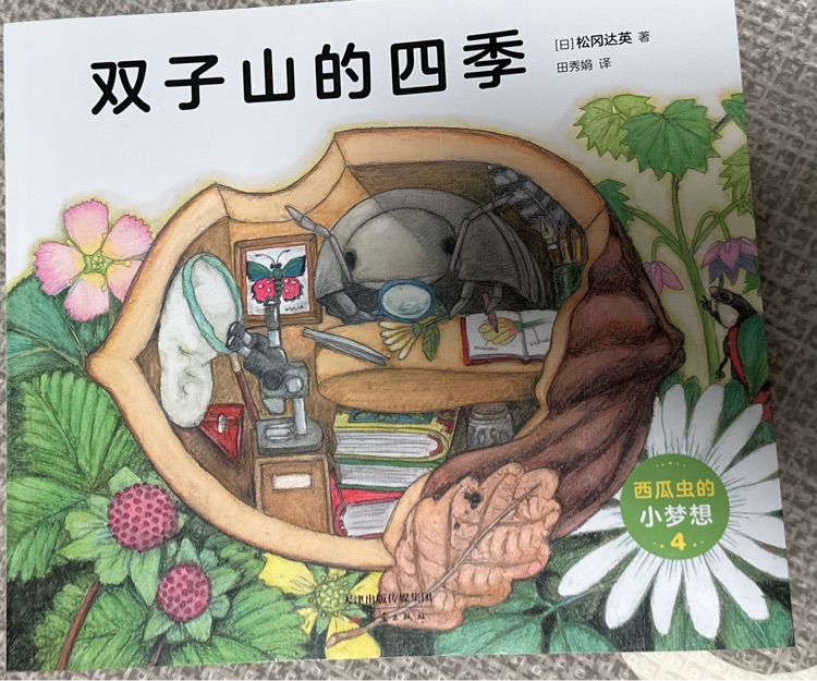 雙子山的四季