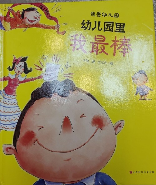 我愛(ài)幼兒園幼兒園里我最棒