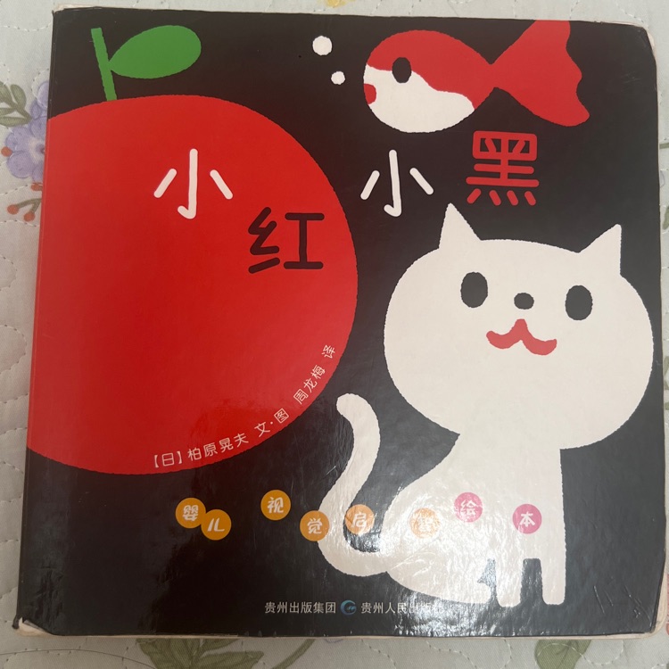 小紅小黑