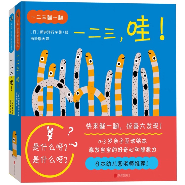 一二三, 翻一翻(全2冊)