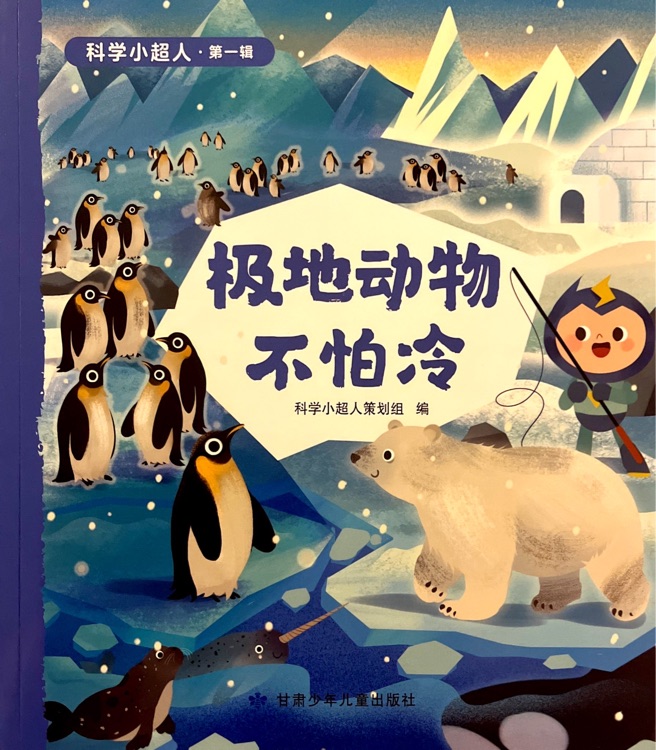 極地動(dòng)物不怕冷