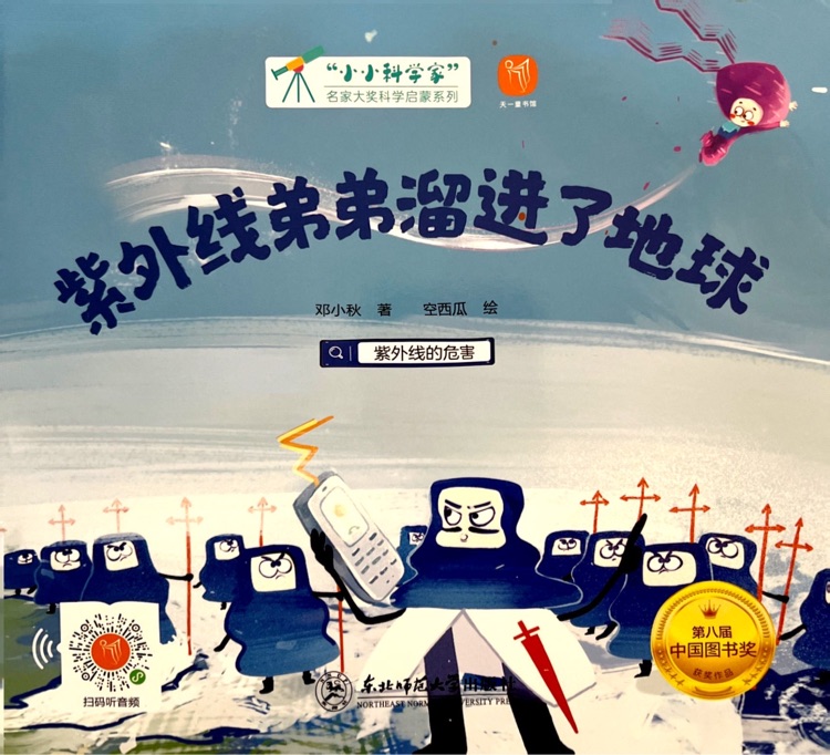紫外線弟弟溜進(jìn)了地球