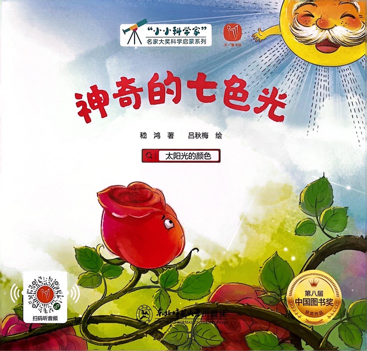 神奇的七色光