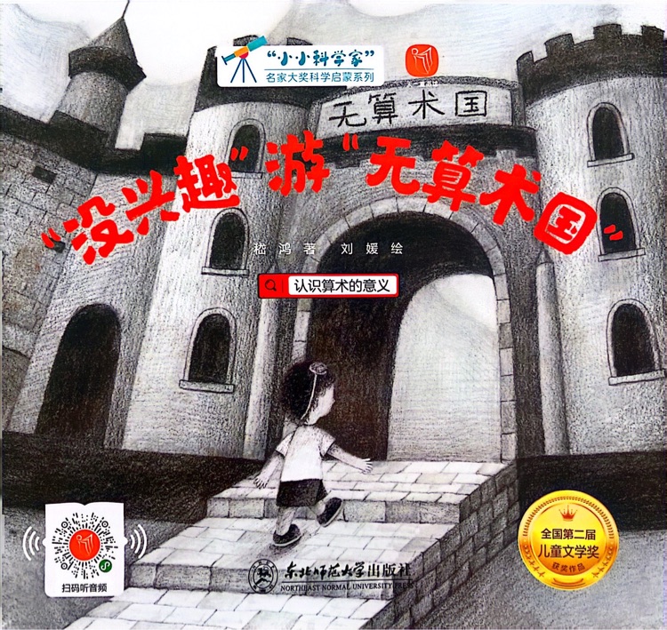 "沒(méi)興趣"游"無(wú)算數(shù)國(guó)"