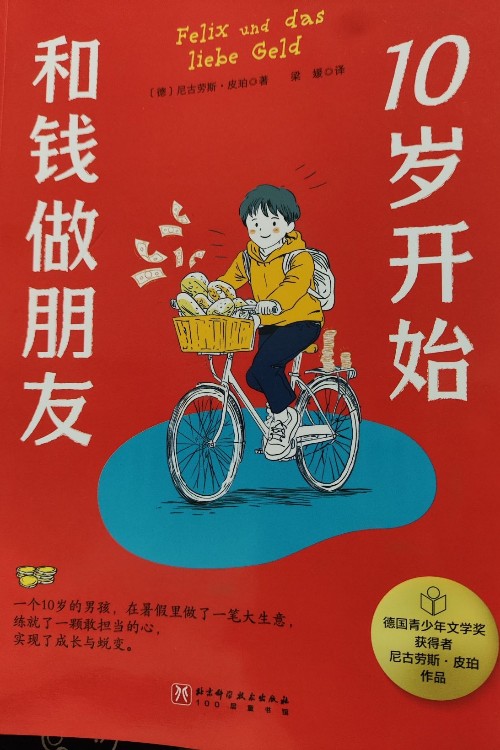 10歲開始和錢做朋友