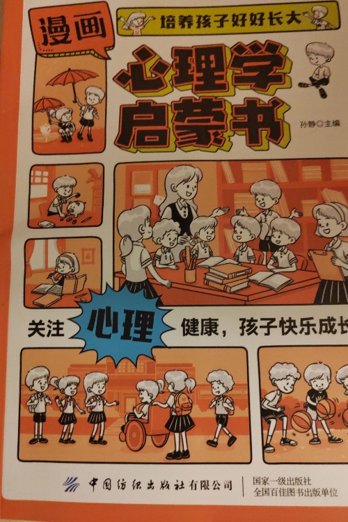 心理學(xué)啟蒙書
