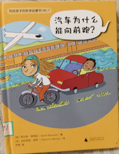 汽車為什么能向前跑