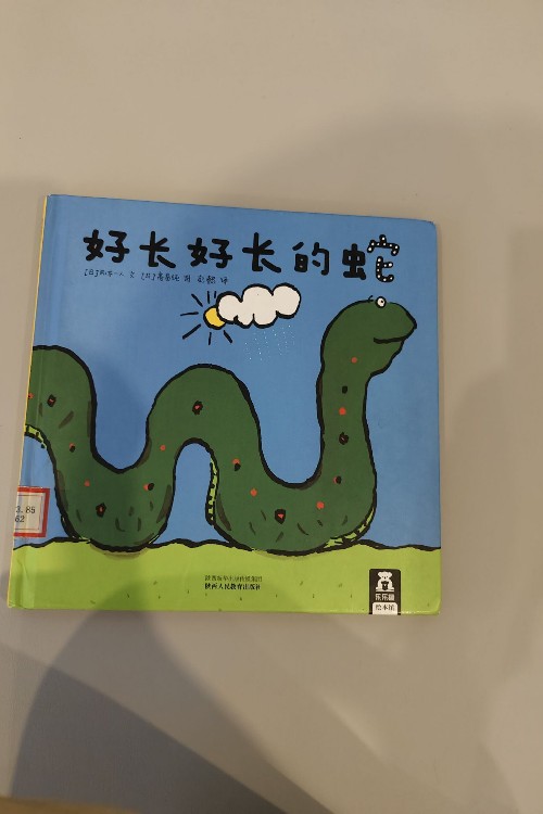 好餓好餓的蛇