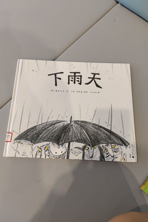 下雨天