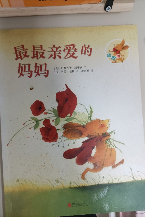 最最親愛的媽媽