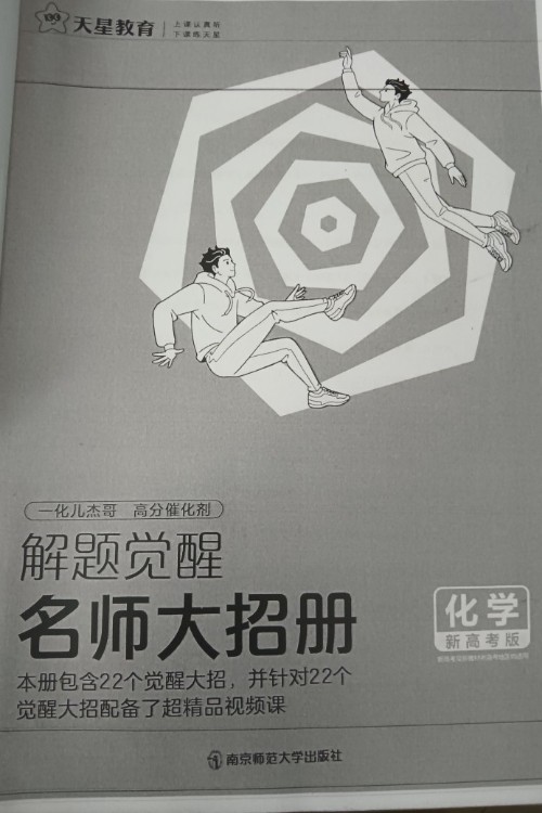 解題覺醒名師大招冊(化學(xué)新高考版)