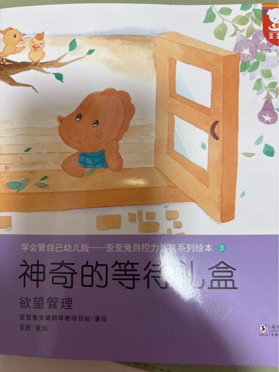神奇的等待禮盒
