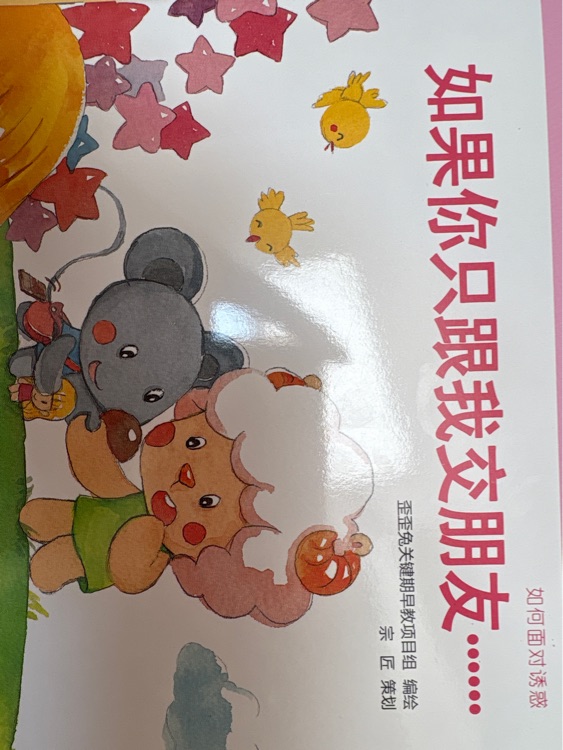 如果你只跟我交朋友