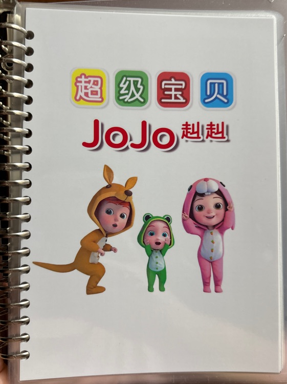 超級寶貝jojo