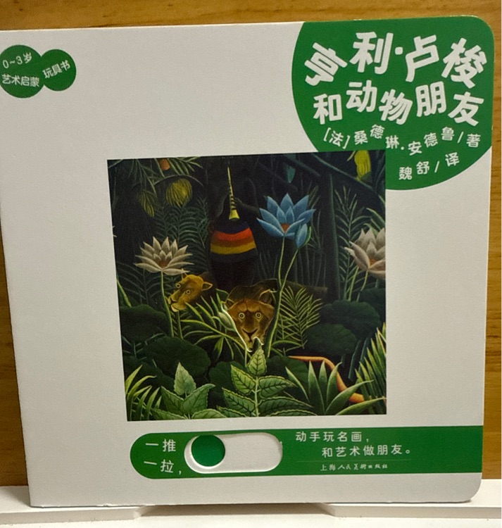 亨利盧梭和動(dòng)物朋友